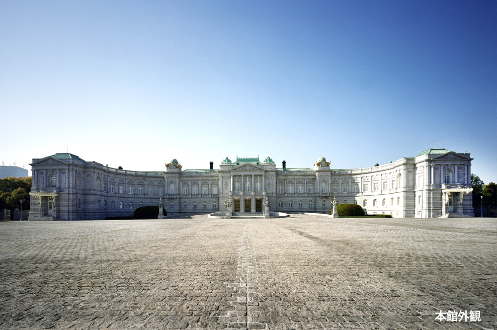 State Guest House, Akasaka Palace